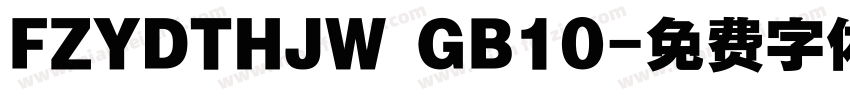FZYDTHJW GB10字体转换